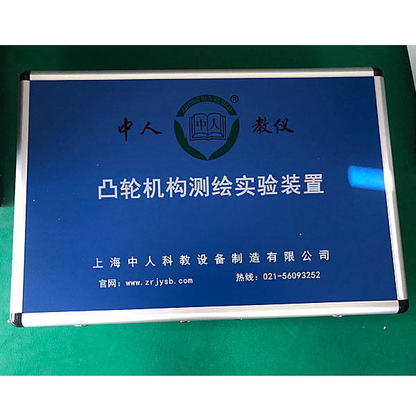《凸輪機構》實測繪圖實驗裝置(圖1) 《凸輪機構》實驗測量試驗繪圖實驗裝置,汽車一鍵啟動系統實驗臺