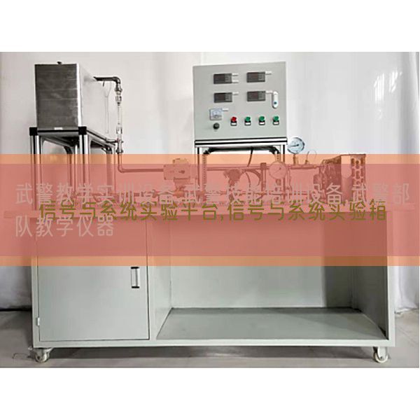 武警教學實訓設備,武警技能培訓設備,武警部隊教學儀器(圖1) 武警教學實訓設備,武警技能培訓設備,武警部隊教學儀器(圖1)