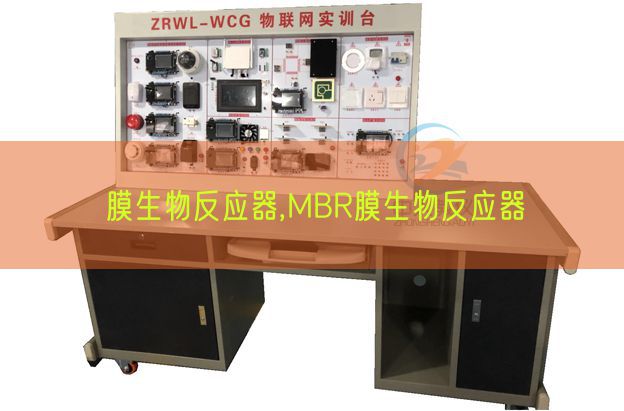 膜生物反應器,MBR膜生物反應器(圖1) 膜生物反應器,MBR膜生物反應器(圖1)